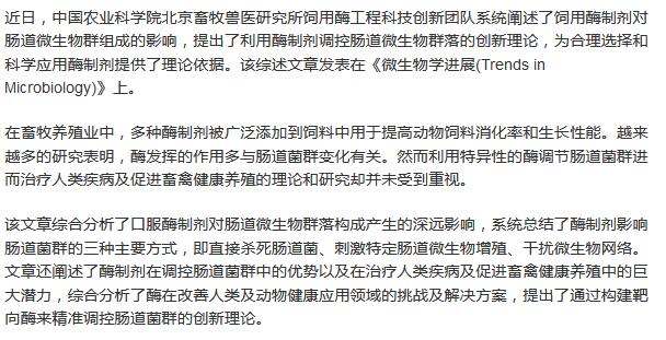 酶制剂对肠道微生物群落的影响被揭示